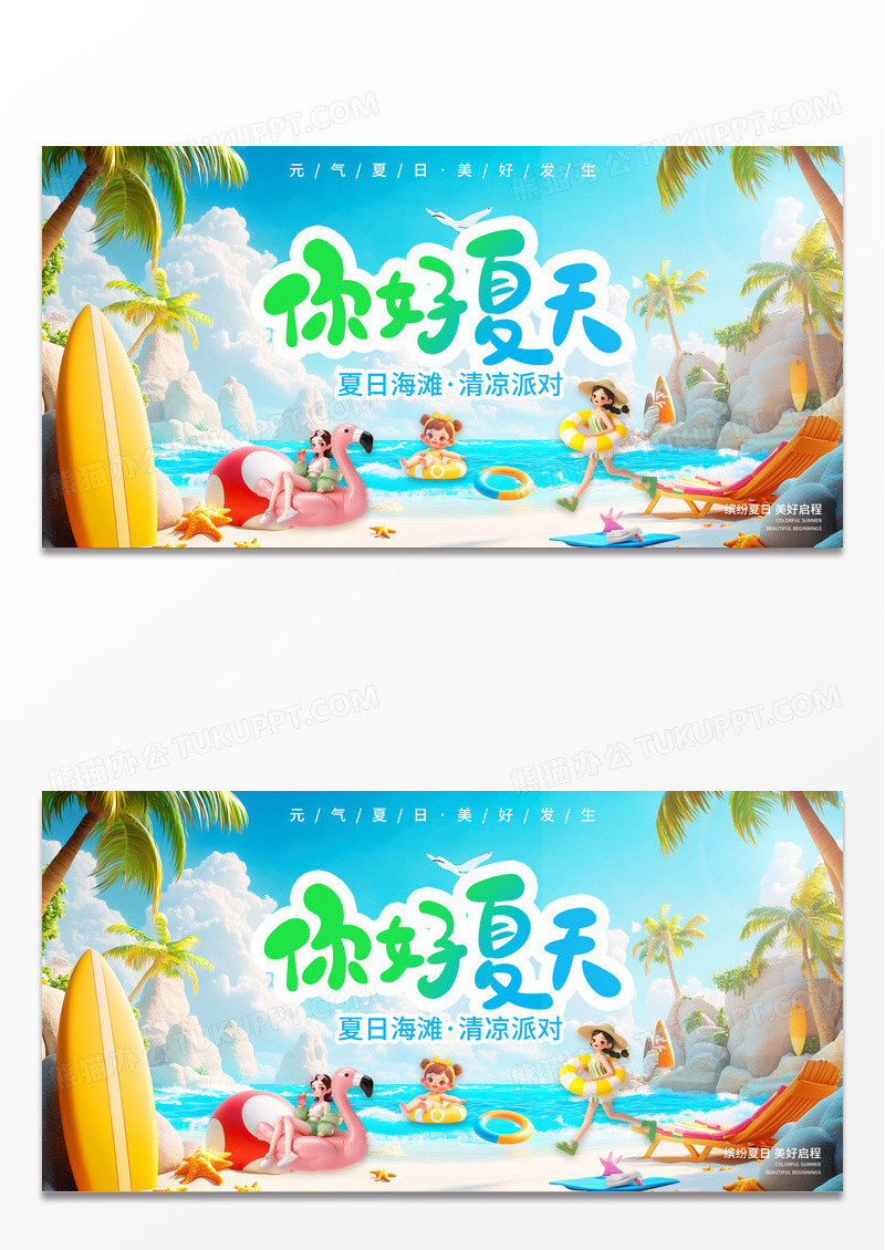 绿色电商场景风3d风你好夏天宣传展板
