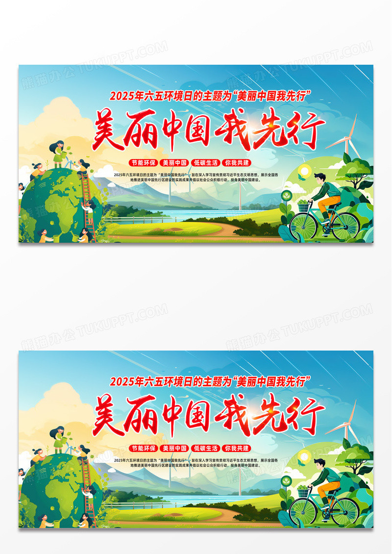 大气红色时尚2025年六五环境日宣传栏展板