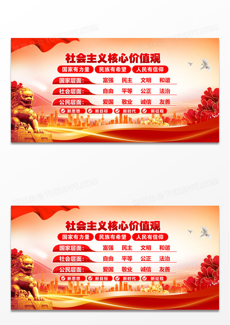 红色简约红金核心价值观展板设计