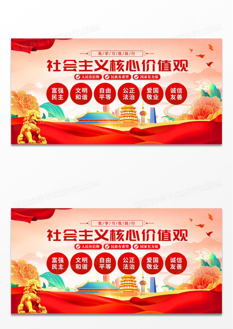 国潮核心价值观展板设计