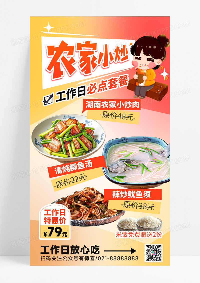 卡通农家菜小炒优惠促销手机海报