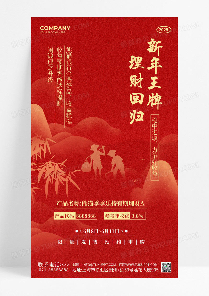 红色金融保险营销活动手机海报