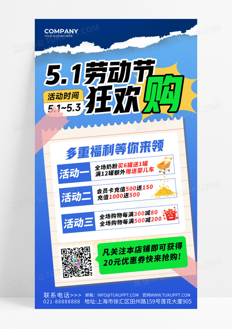 蓝色清新五一促销手机海报