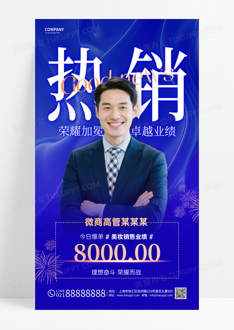 蓝色丝绸喜庆销售喜报销冠海报