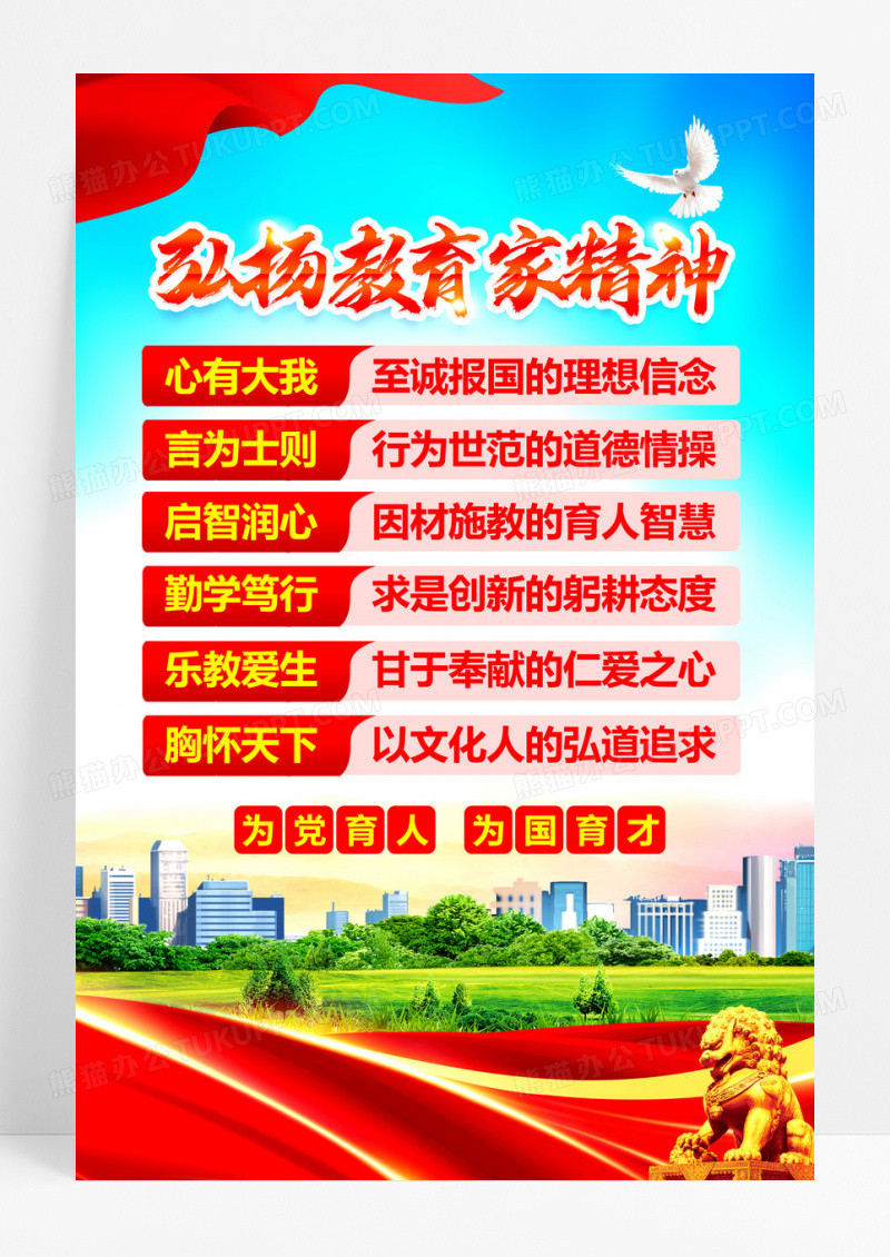 蓝色教育家精神宣传海报