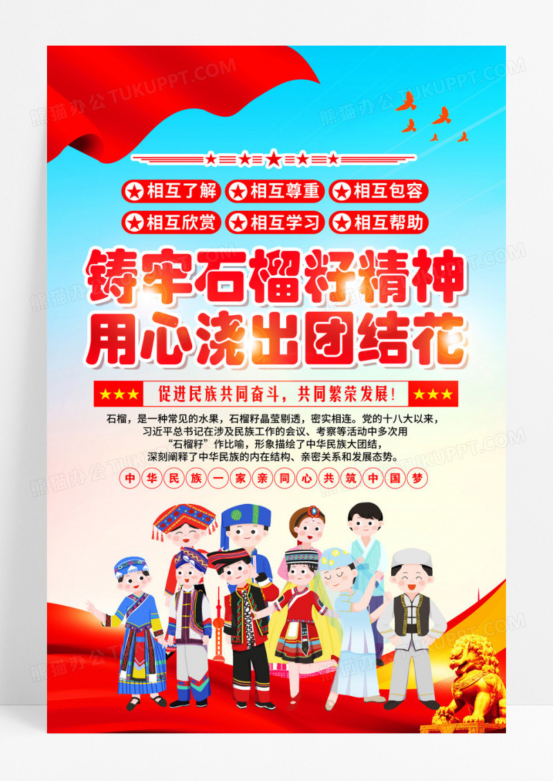 蓝色大气党建风民族团结海报