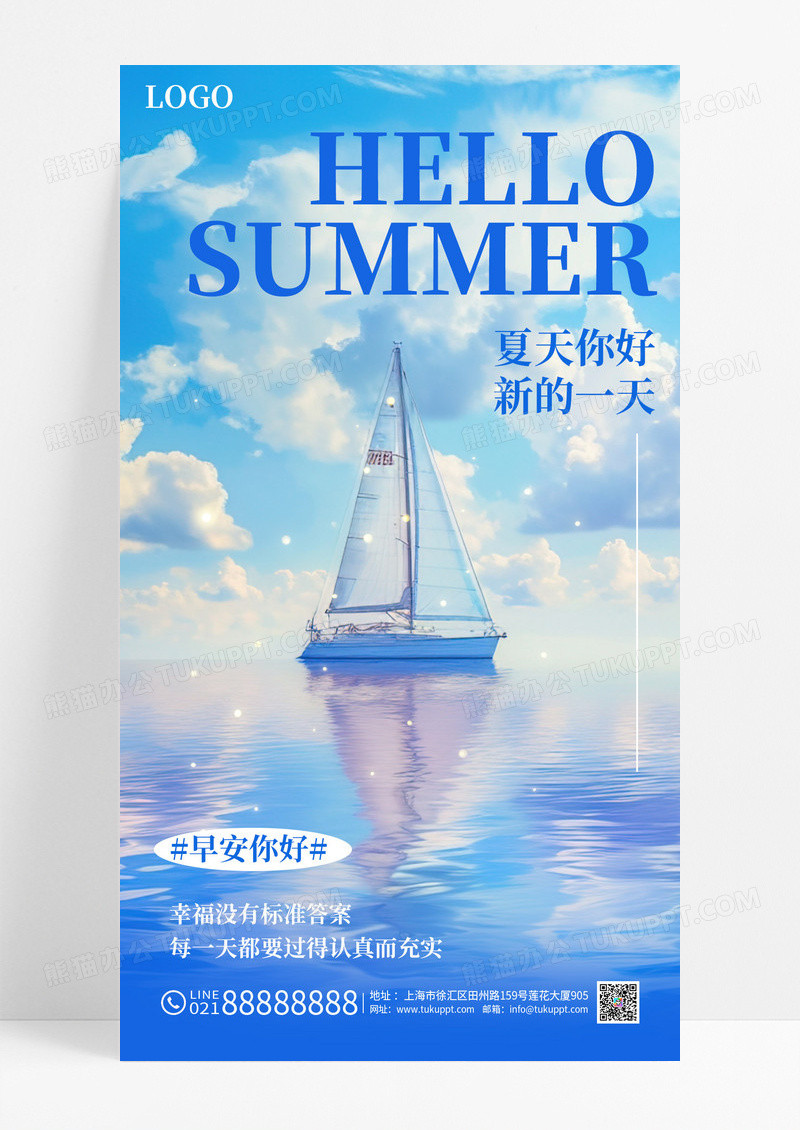 蓝色油画风格夏天你好AI早安日签海报AI早安日签手机宣传海报