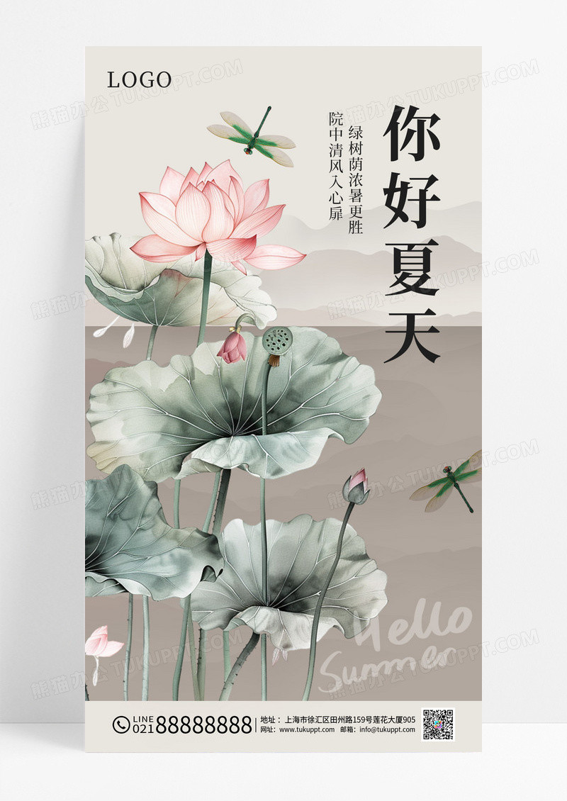 新中式复古夏天你好手机宣传海报
