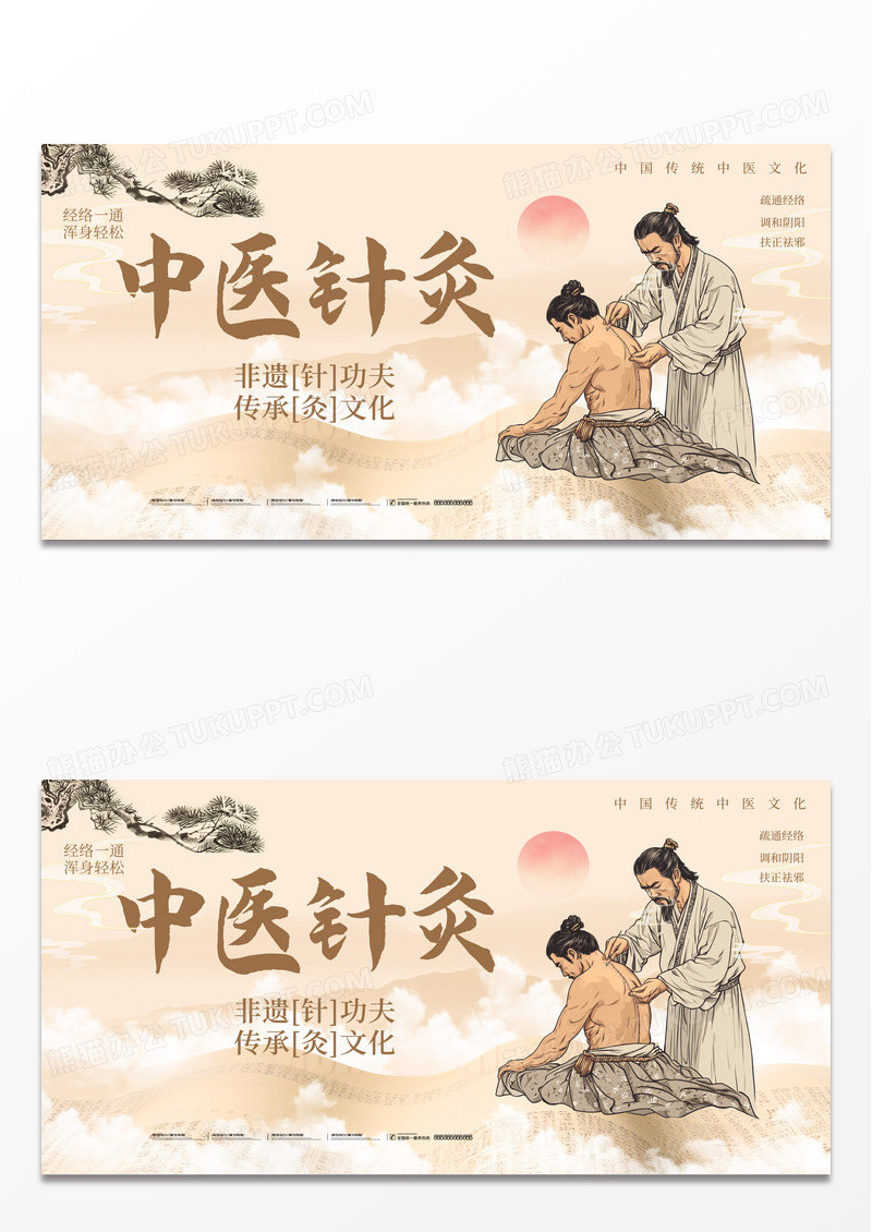 简约复古风中医针灸养生水墨展板