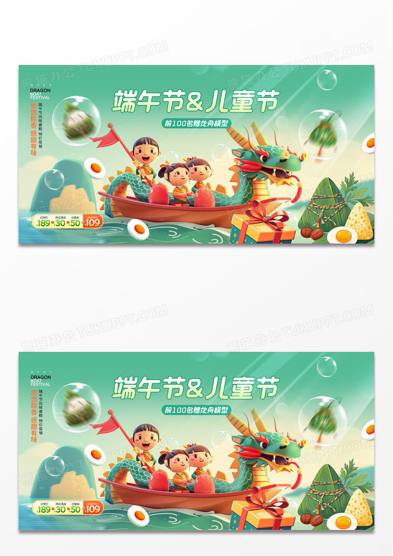 绿色简约端午节儿童节龙舟粽子促销展板海报