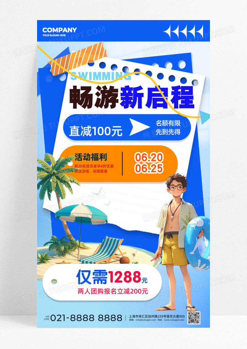 蓝色背景畅游新启程活动促销手机宣传海报游泳