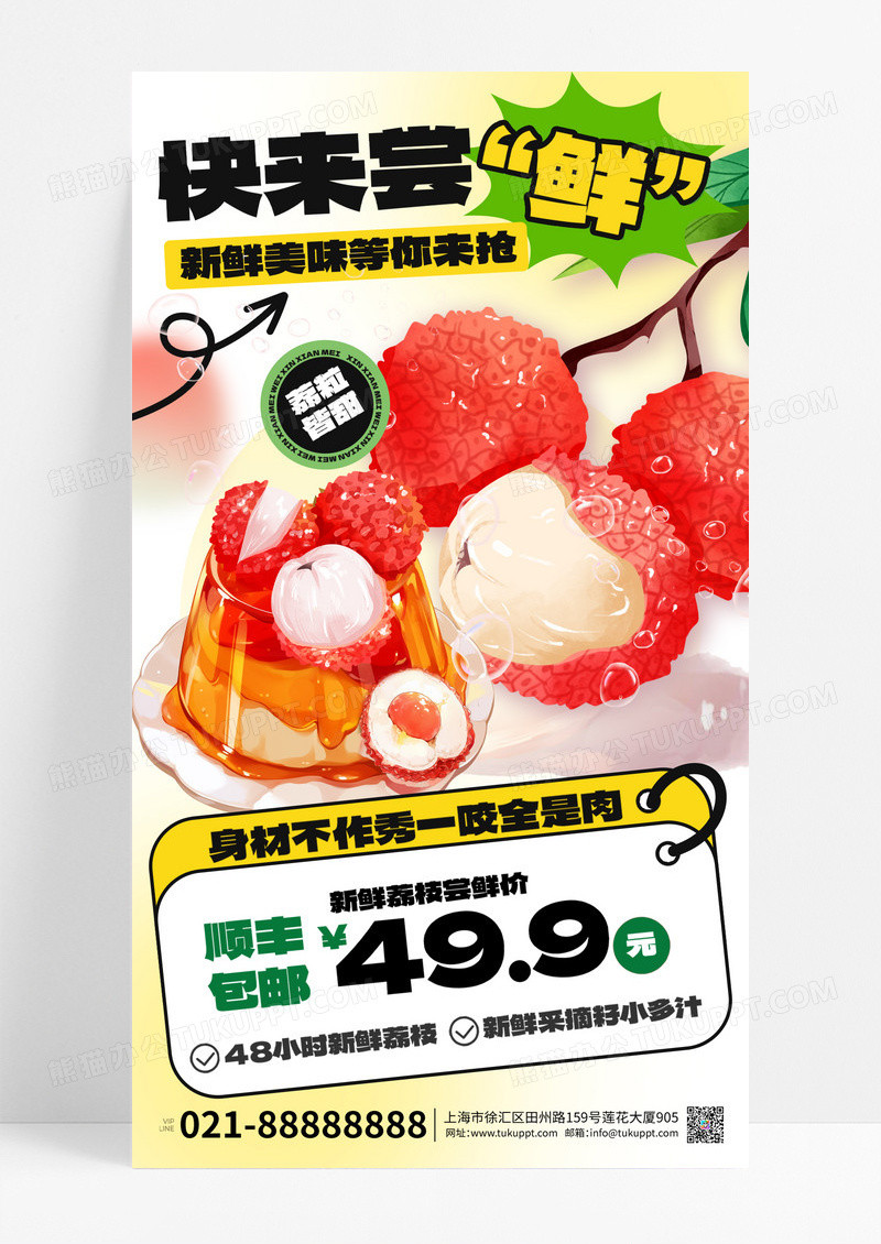 橙色渐变荔枝荔枝水果手机海报
