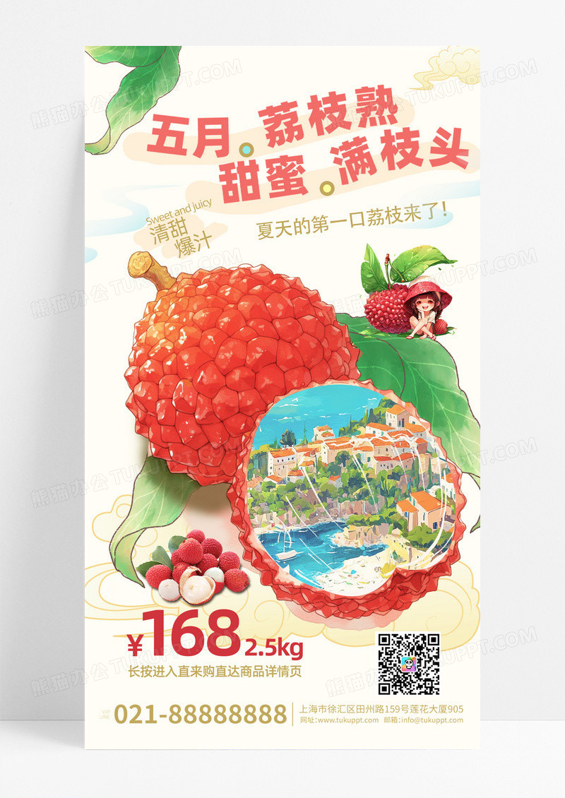 荔枝促销海报荔枝红色创意插画风手机海报