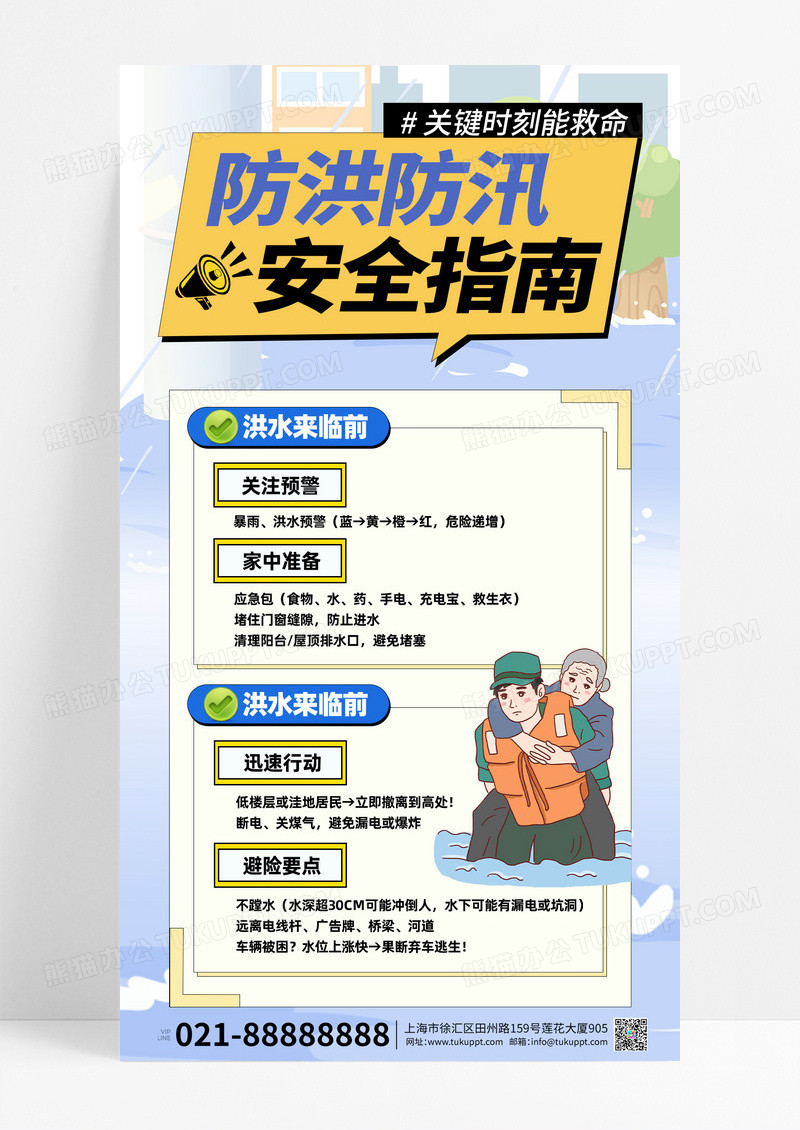 防洪防汛安全指南防洪救援创意海报
