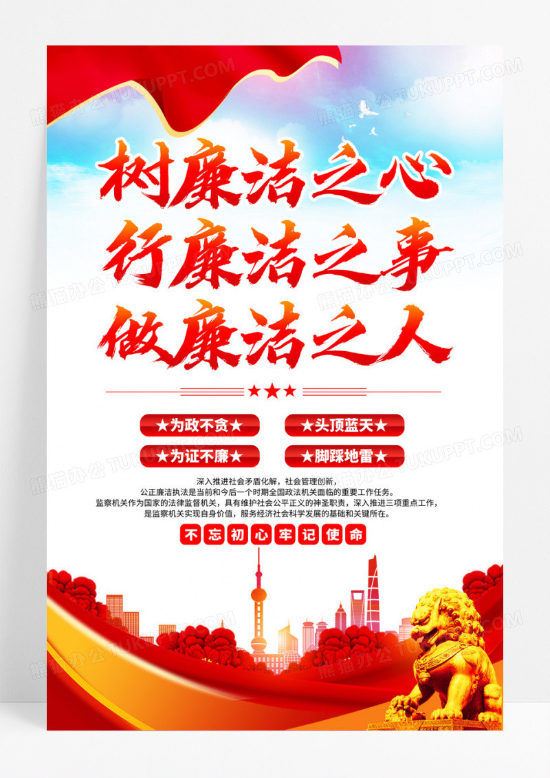 蓝色党风建设廉洁自律党员作风基层党支部海报