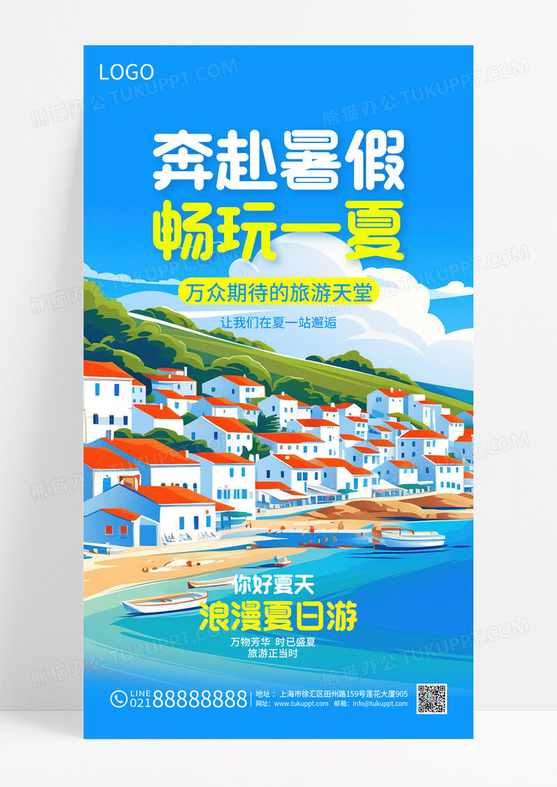 蓝色简约暑期游海边旅游小岛旅游手机海报