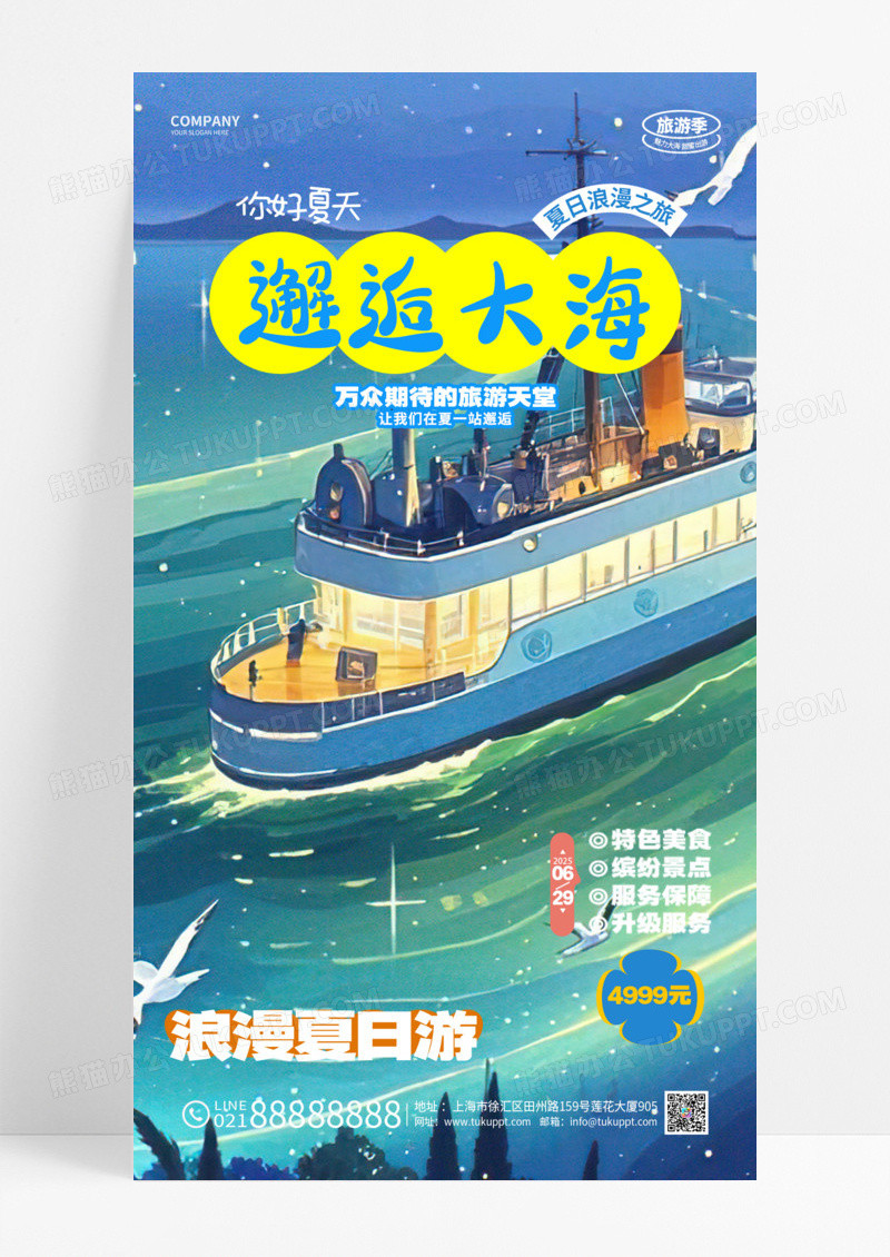 创意时尚夏日旅游海边游小岛海岛旅游手机宣传海报