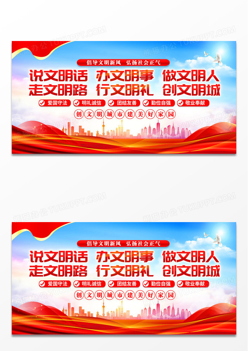 红色简约大气文明城市做文明人走文明路展板