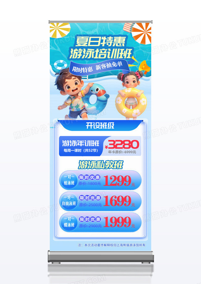 蓝色3D风夏天游泳暑期游泳培训宣传展架