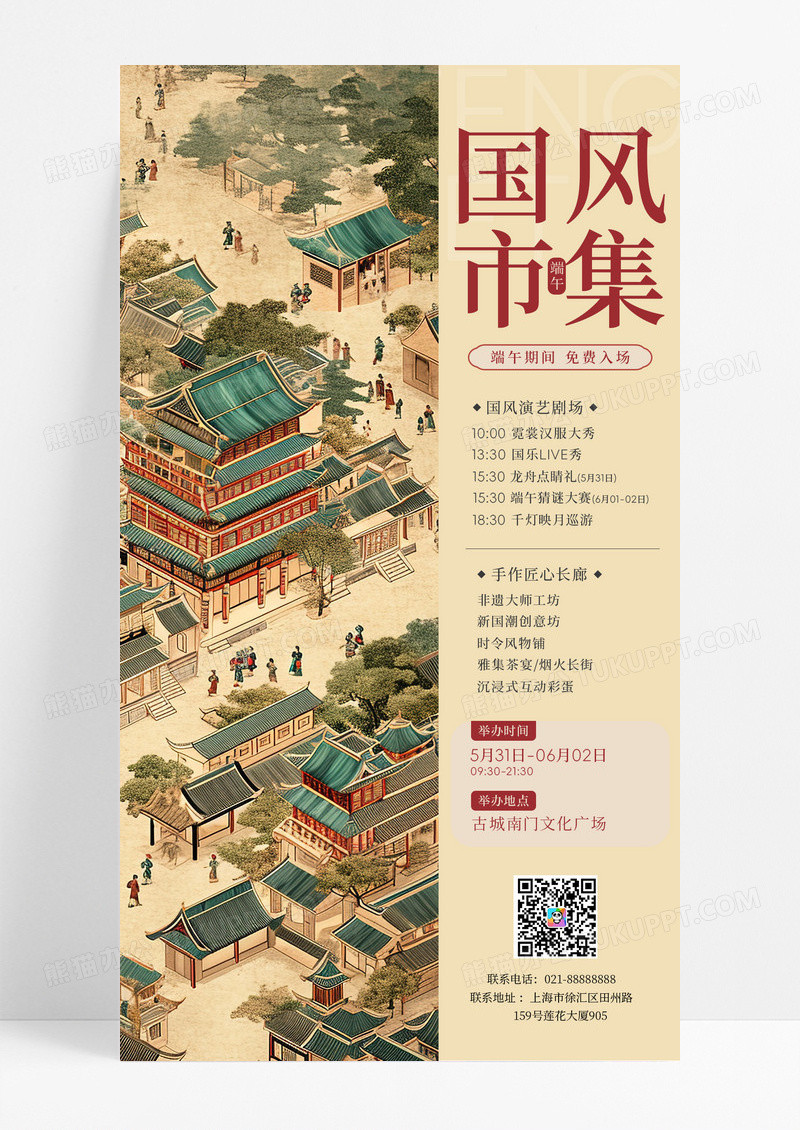 红色中国风端午集市中式建筑灯笼黄色手机海报