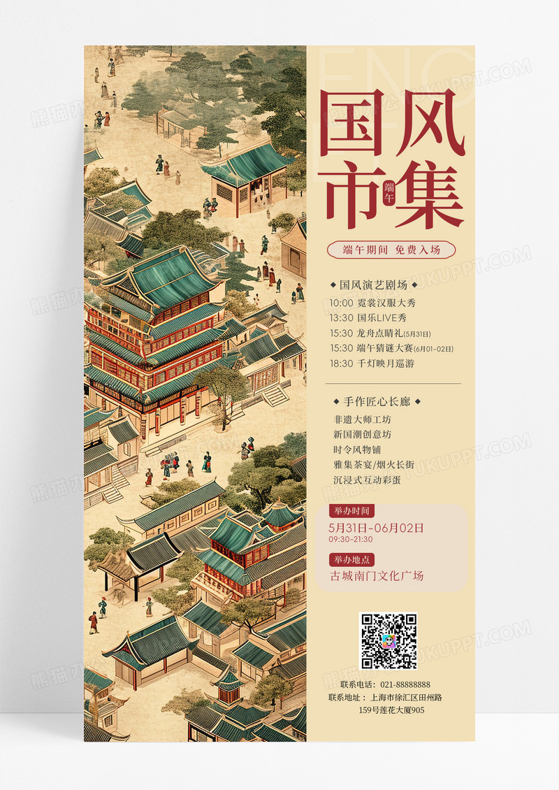 红色中国风端午集市中式建筑灯笼黄色手机海报