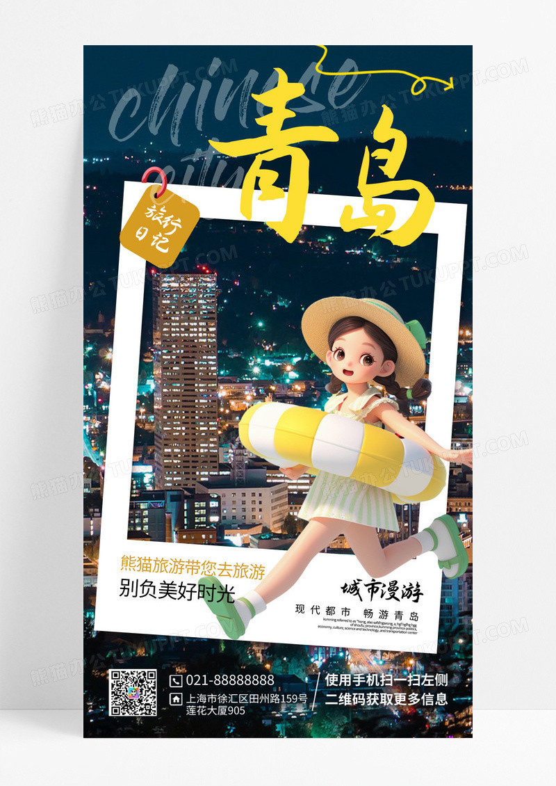 实拍风简约城市地标青岛旅游手机宣传海报