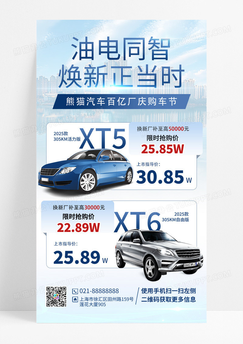 蓝色简约2025汽车置换补贴促销宣传手机海报