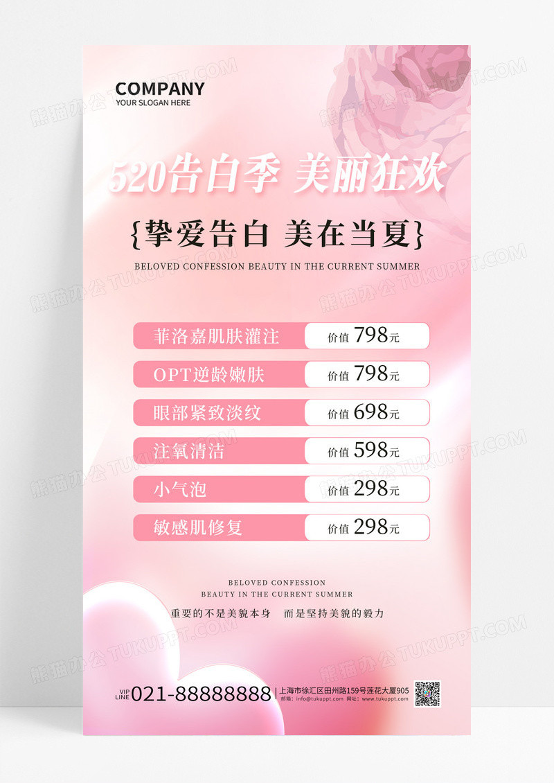 粉色520告白季美丽狂欢美白活动护肤促销海报宣传