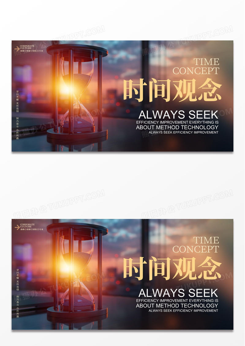 创意写实风时间观念企业文化宣传展板