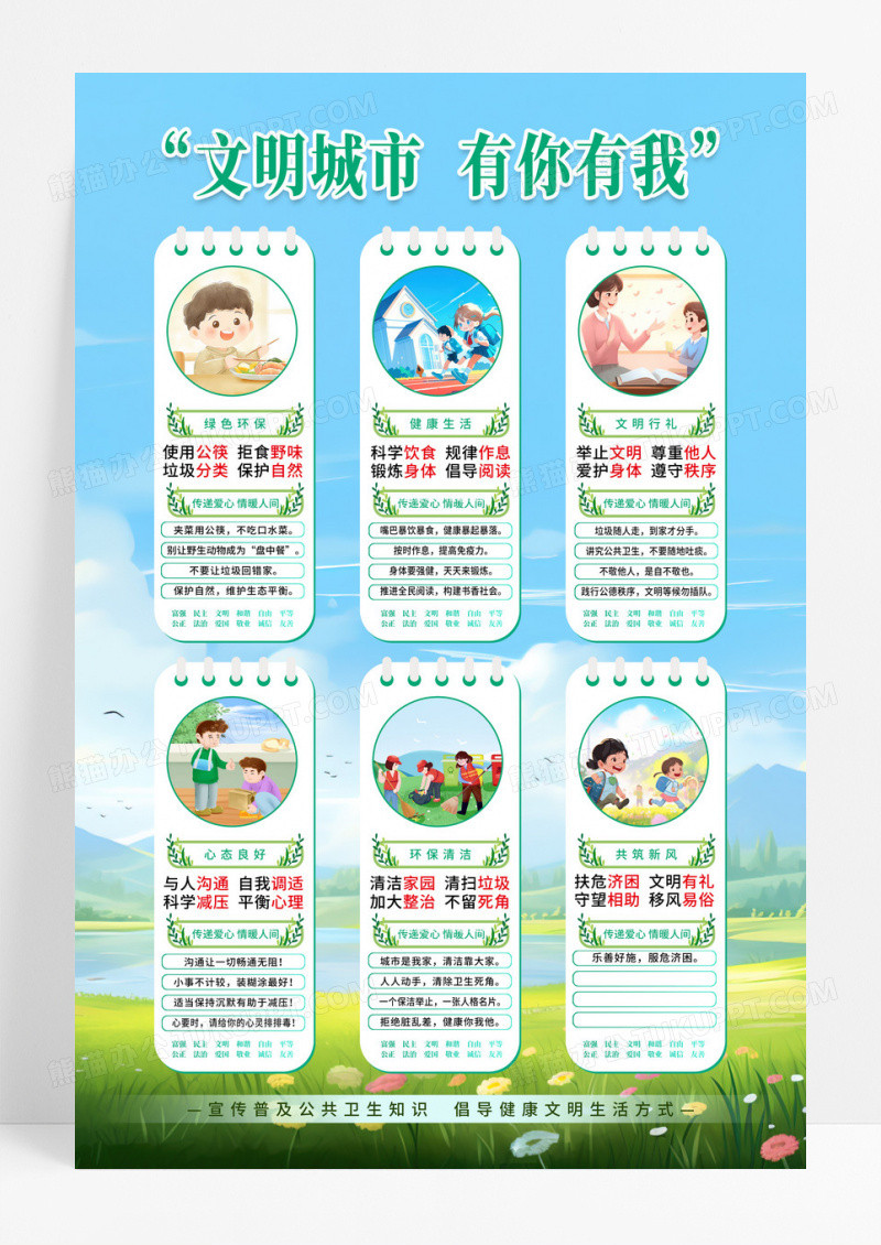 蓝色简约插画文明城市宣传海报
