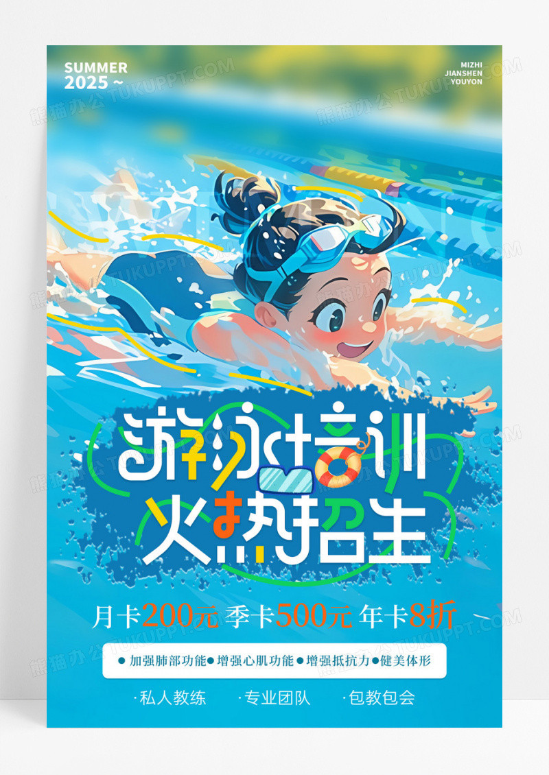 蓝色简约插画游泳培训火热招生夏天游泳暑期游泳培训宣传海报