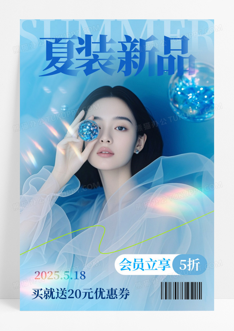 蓝色清新风插画夏天女装新品促销宣传海报