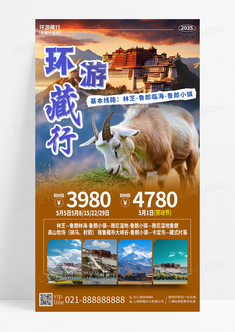 简约西藏青藏川藏拉萨珠峰布达拉宫旅行宣传旅游手机宣传海报