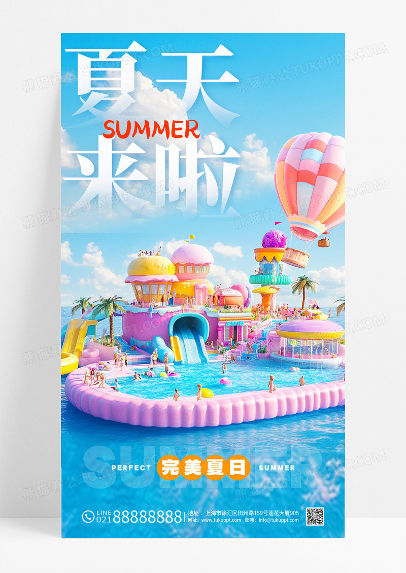 蓝色3D风格夏天来啦夏天宣传海报夏天手机宣传海报
