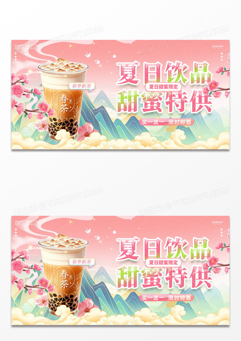 粉色清新国潮手绘插画风夏日饮品甜蜜供攻饮料展板