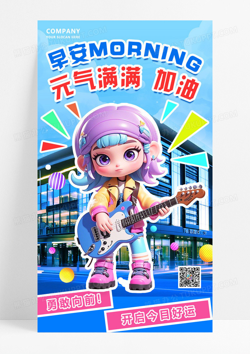 蓝色简约3D潮流多巴胺可爱卡通早安问候励志日签海报