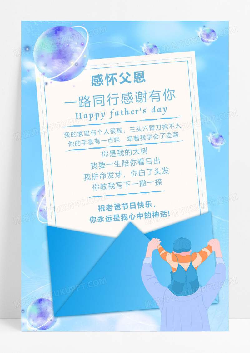 蓝色简约风感恩父亲节宣传海报