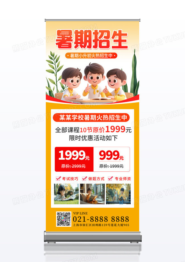 黄色卡通暑假班招生辅导班暑期班开课啦宣传展架