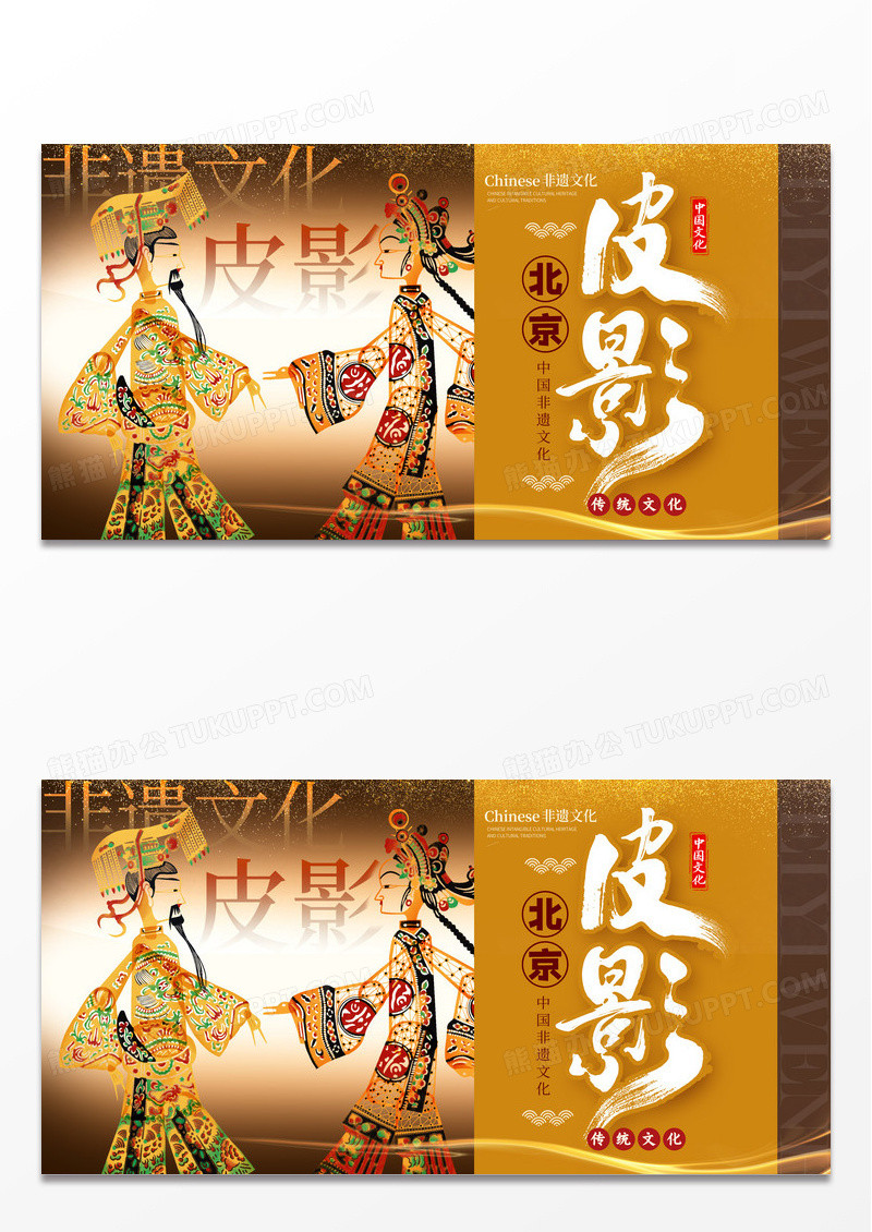 金色渐变色皮影戏非遗文化宣传展板
