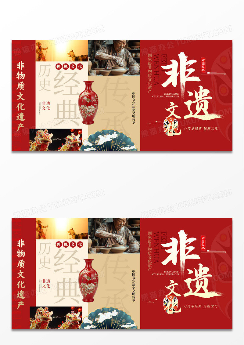 红色版式排版风格非遗非遗文化宣传展板