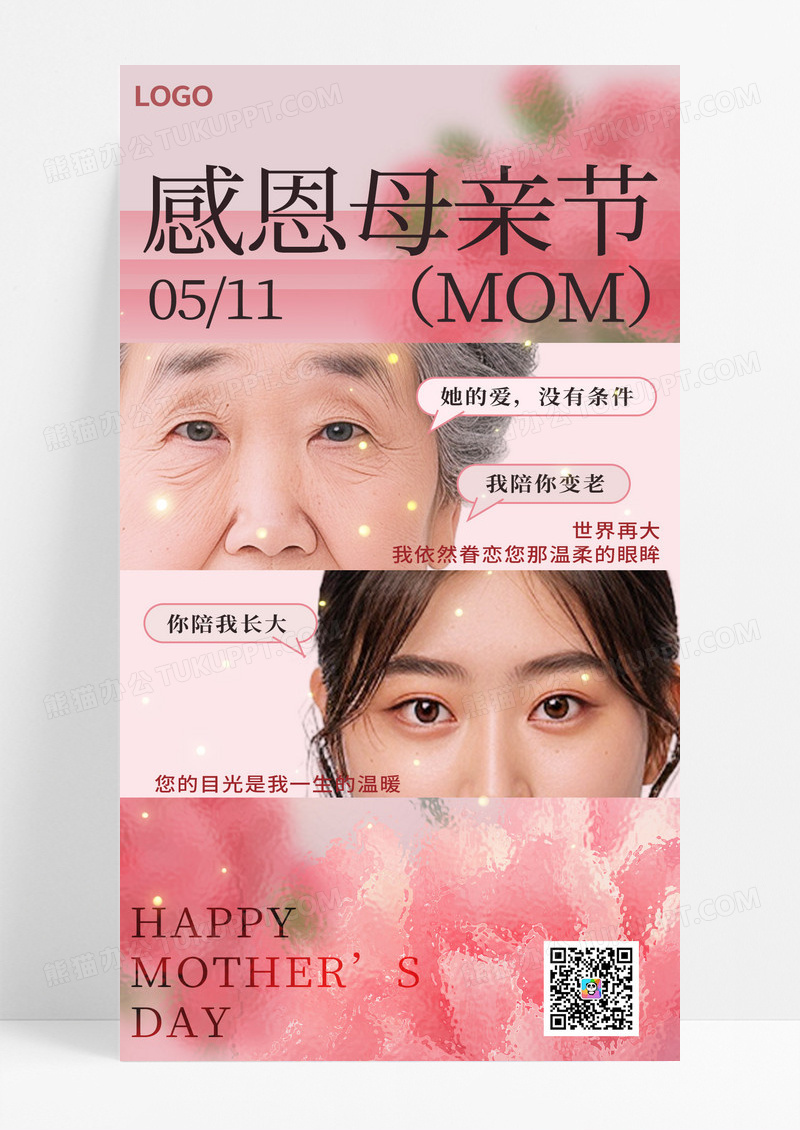粉红色实拍摄影图对比风格感恩母亲节母亲节宣传海报
