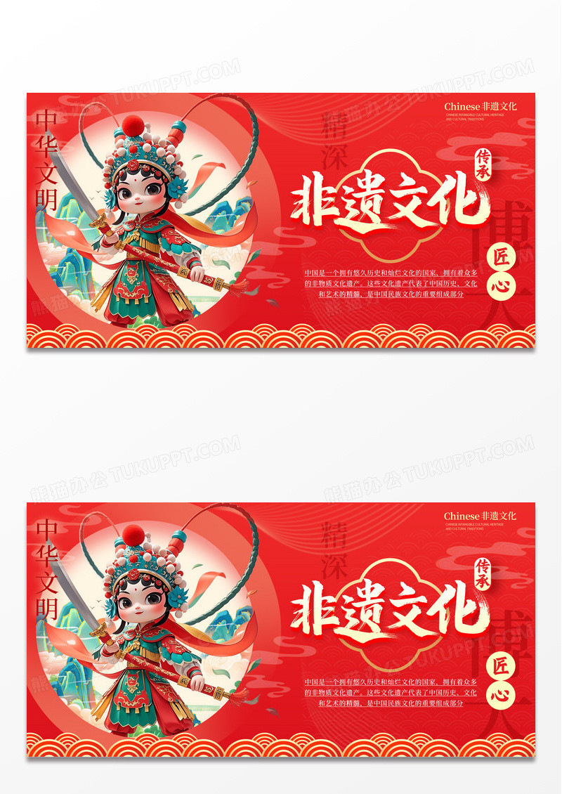 红色国潮风格非遗文化非遗文化宣传展板