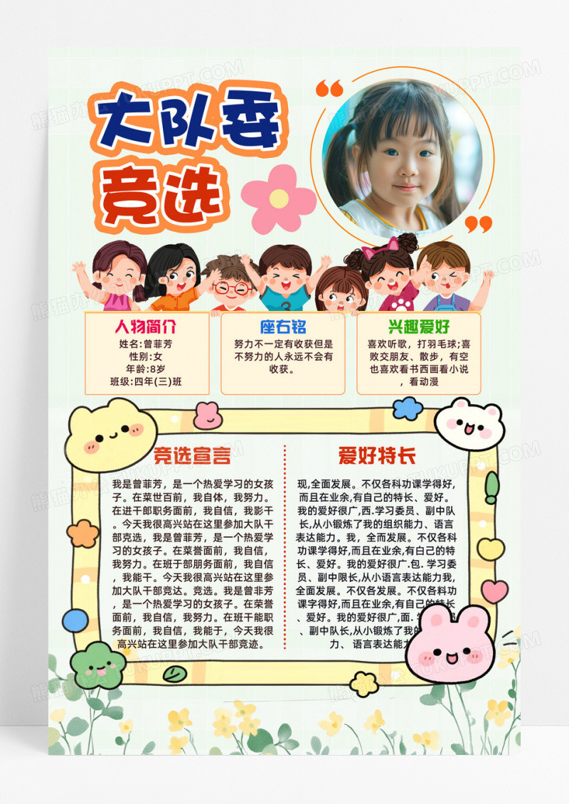 大队委竞选可爱边框青春可爱人物ai教育