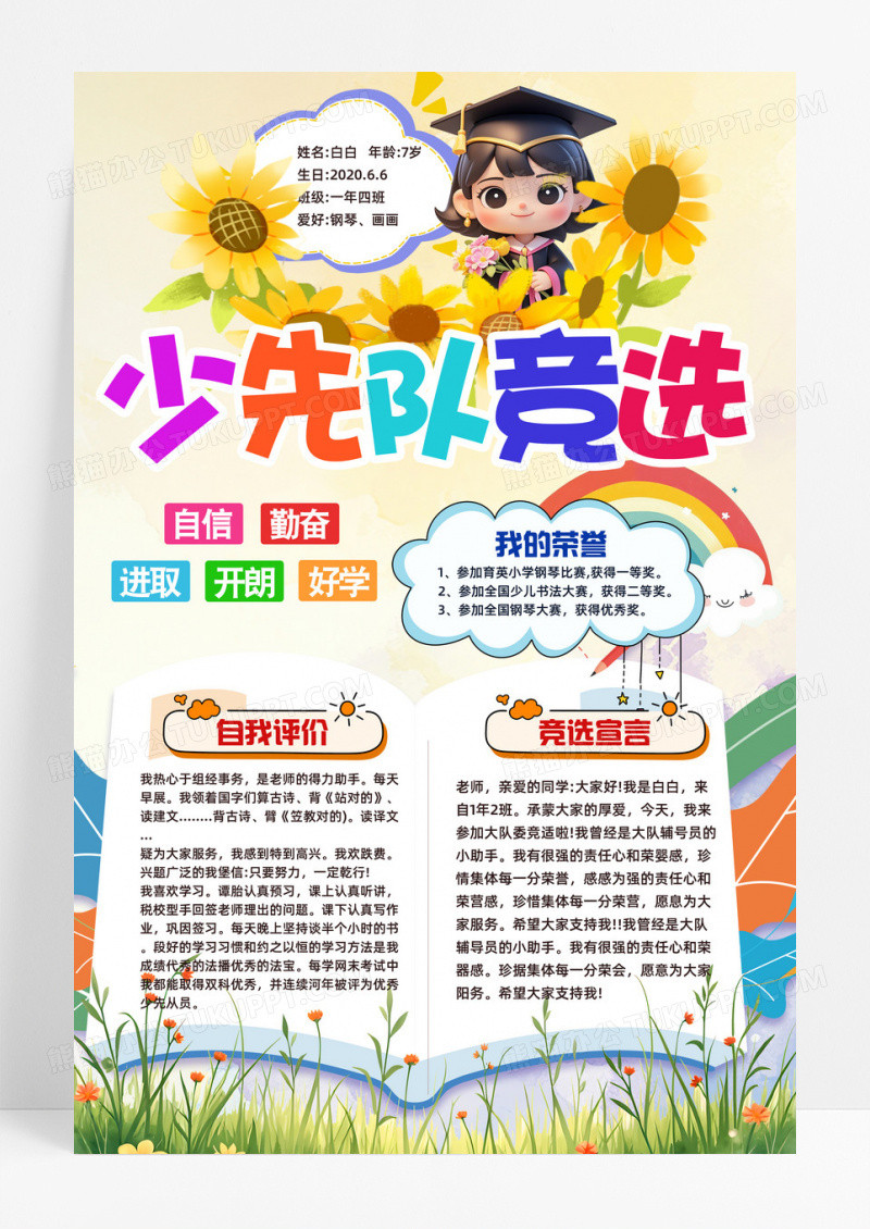 少先队竞选可爱插画荣誉花朵渐变海报