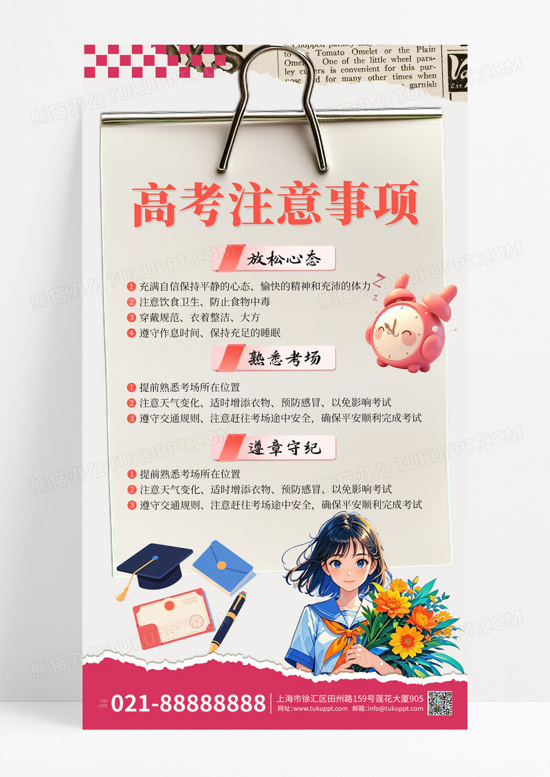 高考注意事项笔记白色简约手机海报
