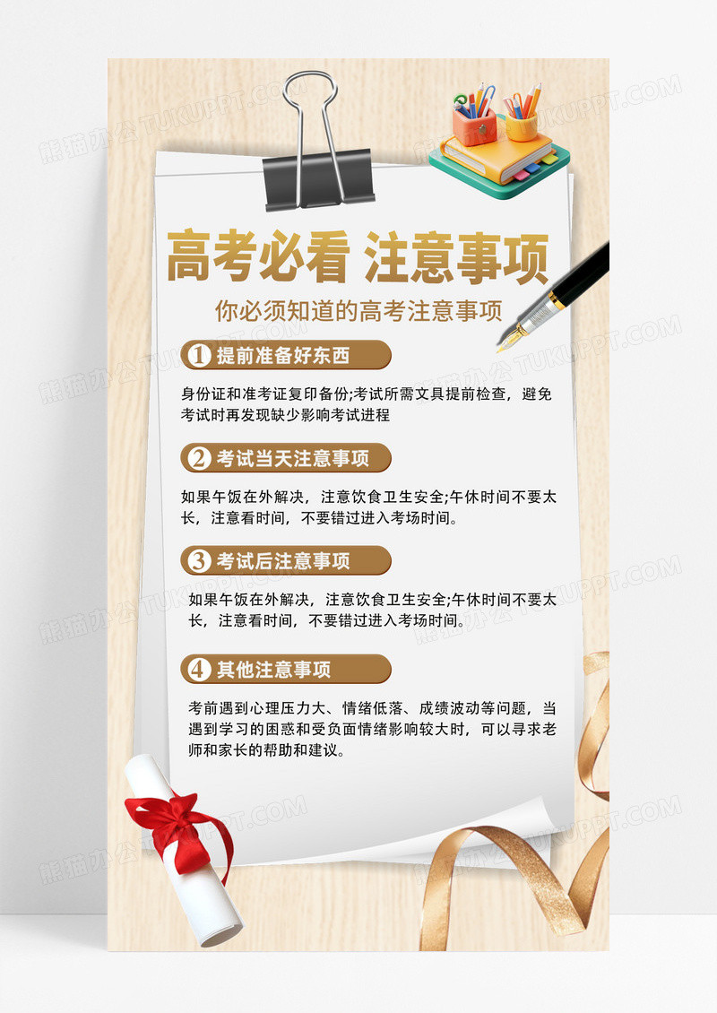 黄色简约高考考前准备钢笔手机海报