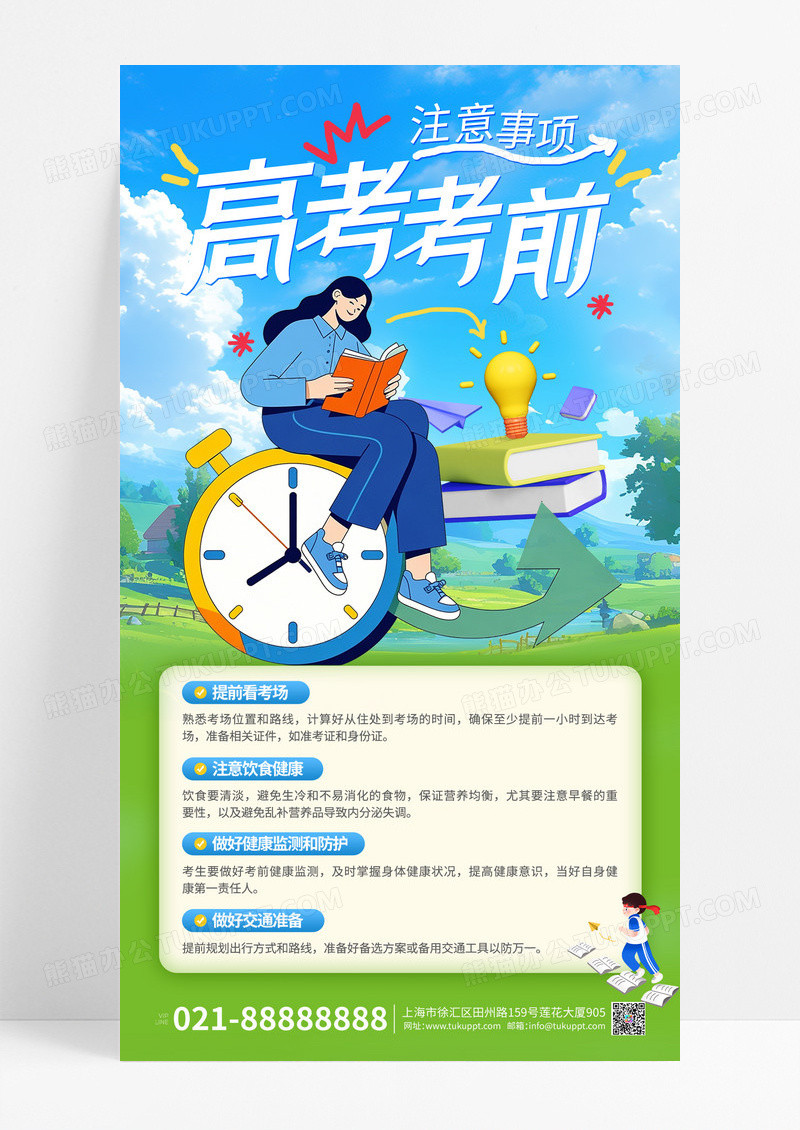 蓝色卡通高考注意事项手机海报