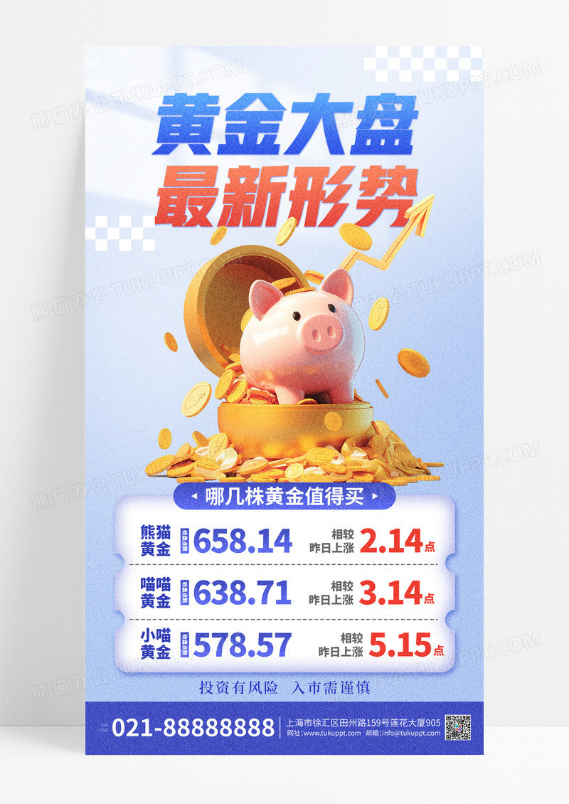 蓝色简约黄金走势新闻资讯大气手机海报