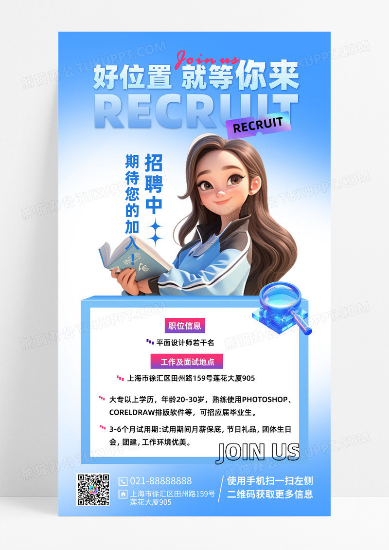 蓝色渐变招聘招人设计师招聘创意海报