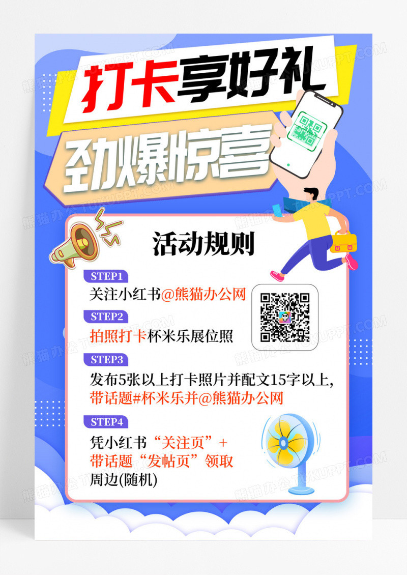 紫色打卡享好礼劲爆有惊喜打卡积攒宣传海报